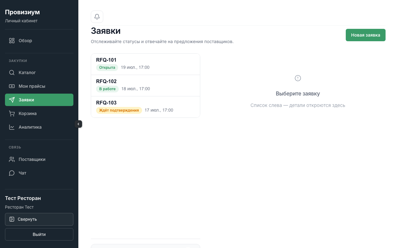 Список заявок с разными статусами: «Открыта», «В работе», «Ждёт подтверждения» — каждая с датой создания.